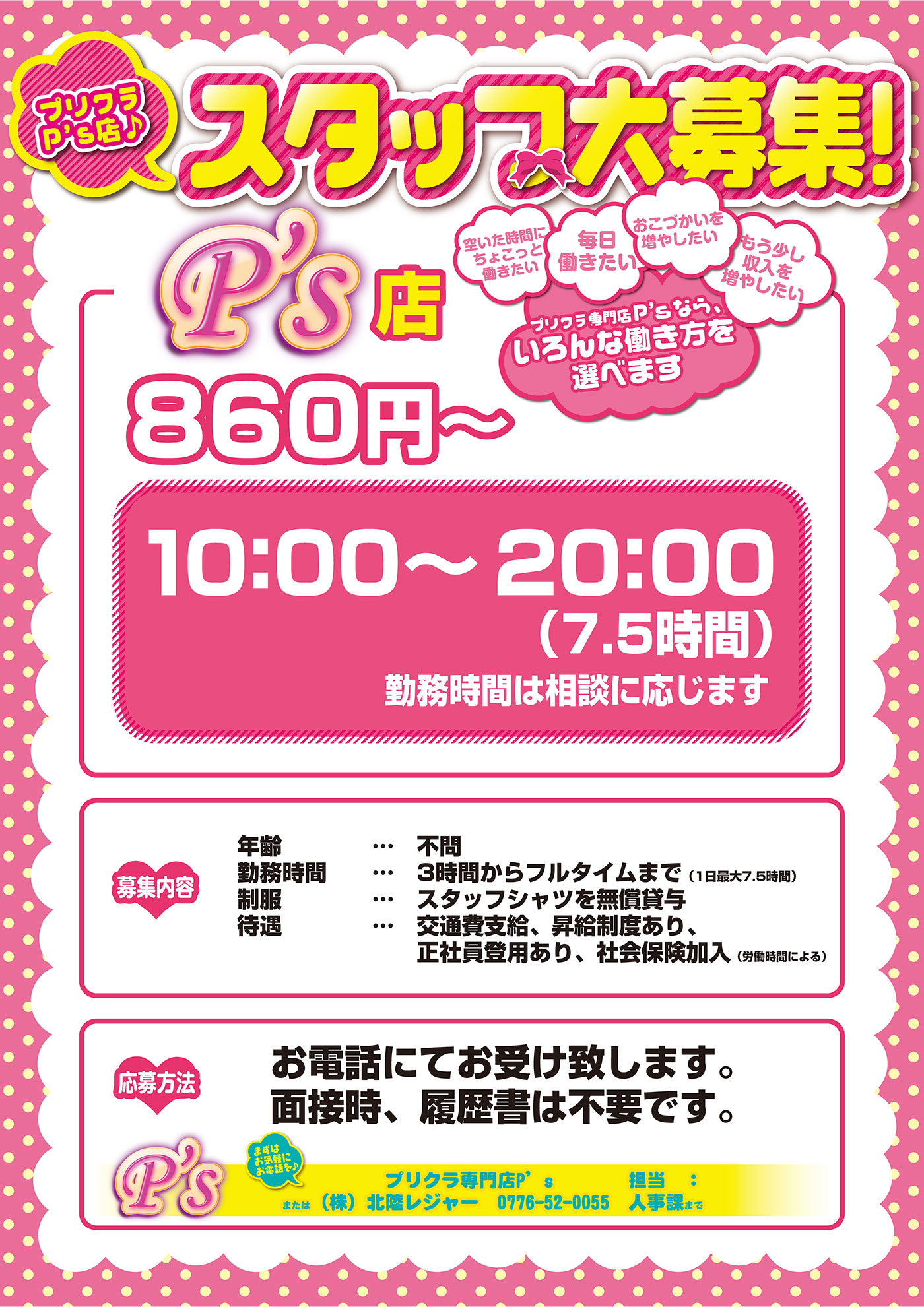 福井駅前にあるプリクラ専門店 P S駅前店 女子高生の人気スポットです