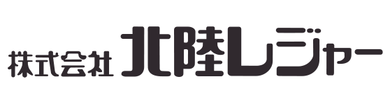 北陸レジャー